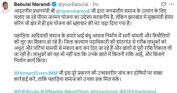PM Janman Yojana में आदिवासियों के हक पर डाका! बाबूलाल मरांडी ने हेमंत सरकार पर साधा निशाना...