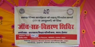 दिव्यांग जांच
