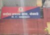 एक और युवक ने की घटिया हरकत, पीड़ित महिला पहुंची थाने