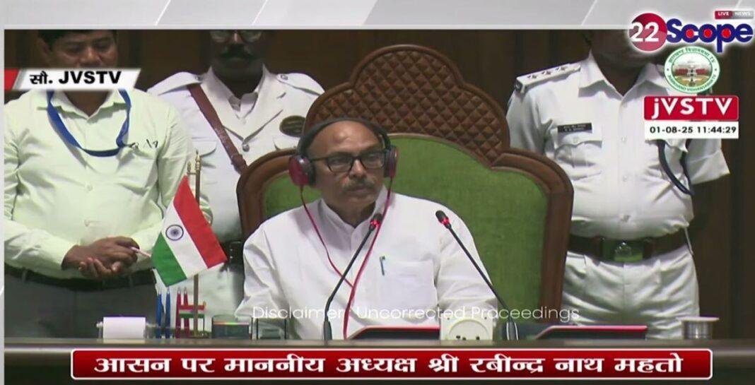 मानसून सत्र से पहले श्रद्धांजलि प्रस्ताव में जयराम महतो और निर्मल महतो हुए भावुक, कई प्रमुख हस्तियों को किया याद