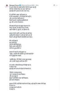 हेमंत सोरेन का ताजा ट्वीट