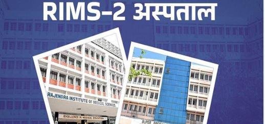 नगड़ी की कृषि भूमि पर RIMS-2 निर्माण का विरोध तेज, 24 अगस्त को किसान चलाएंगे हल