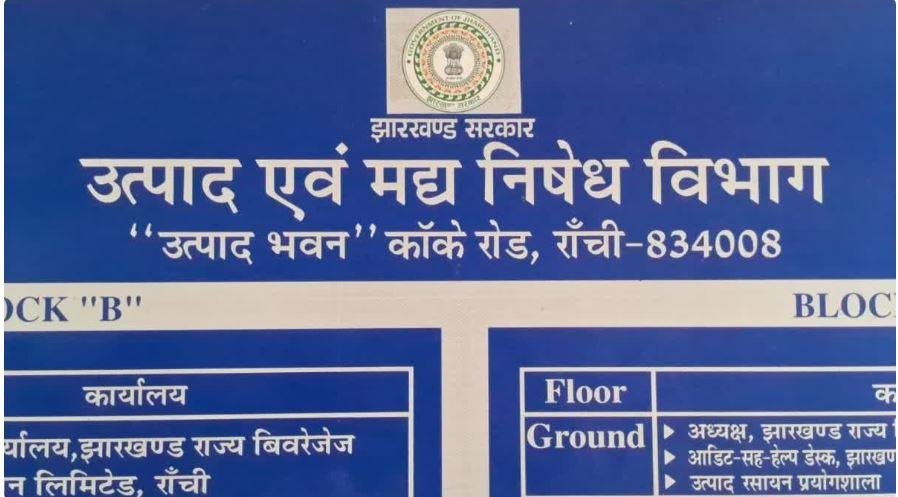 झारखंड में आज से महंगी होगी शराब, बियर से लेकर प्रीमियम ब्रांड तक नई दरें लागू