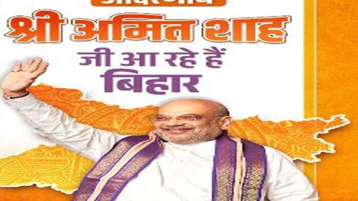 Breaking : अब पटना नहीं आएंगे शाह, कल सुबह सीधे दरभंगा से जाएंगे सीतामढ़ी