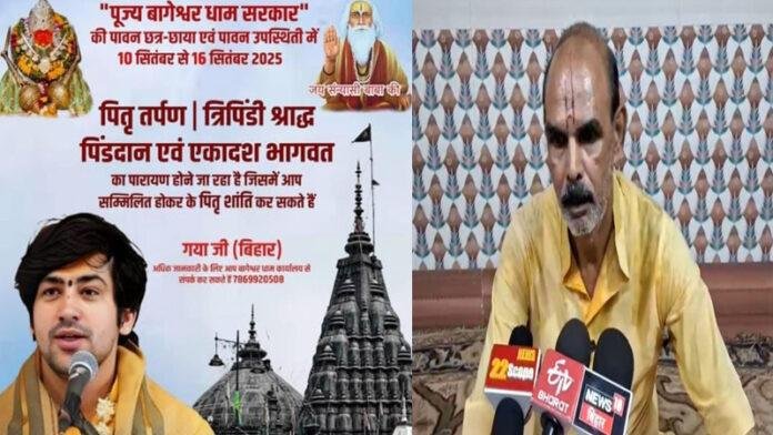 गयाजी में आएंगे बाबा बागेश्वर, 10 से 16 सितंबर तक होगा प्रवास