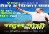 बिहार में विपक्ष का 'वोट अधिकार यात्रा' आज से शुरू, राहुल के साथ तेजस्वी के साथ दिखाएंगे दम
