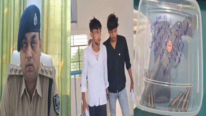 Kaimur Police हथियार लहरा कर रील बनाना पड़ा महंगा, जाना पड़ा जेल, 2 गिरफ्तार
