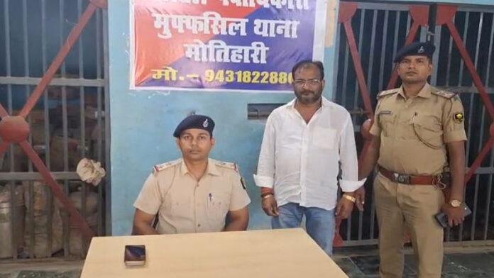 मोतिहारी पुलिस ने भू-माफिया सुधीर श्रीवास्तव को किया गिरफ्तार