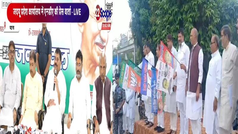 NDA गठबंधन 23 अगस्त से करेगी विधानसभा सम्मेलन