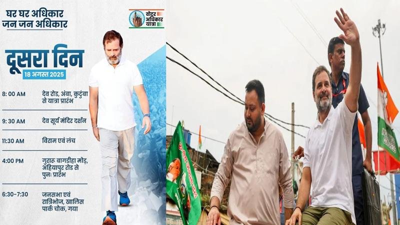 वोटर अधिकार यात्रा : दूसरे दिन राहुल-तेजस्वी औरंगाबाद में भरेंगे हुंकार
