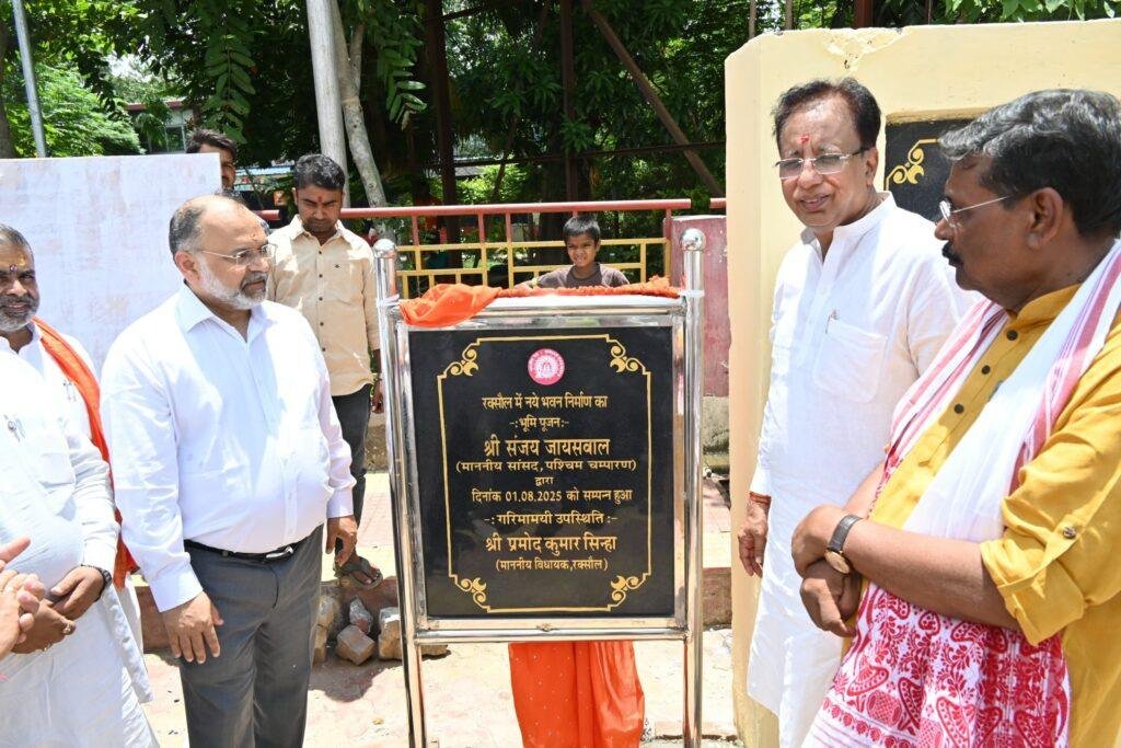 बेतिया रेलवे स्टेशन पर सांसद और DRM ने किया भूमि पूजन, 54 करोड़ की लागत से होगा निर्माण