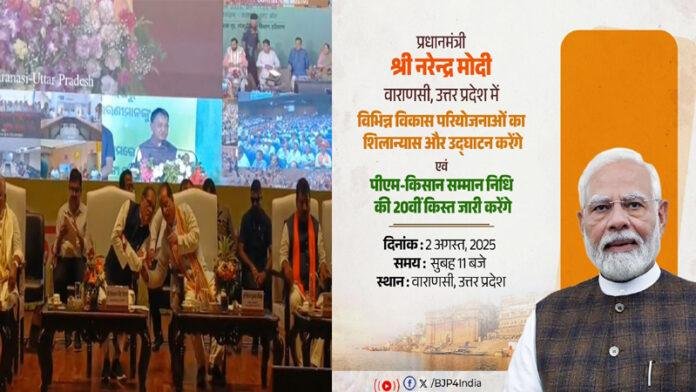 वाराणसी से PM मोदी ने जारी की सम्मान निधि की 20वीं किस्त, पटना में मौजूद रहे शिवराज सिंह