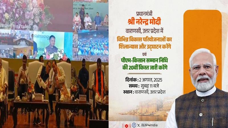 वाराणसी से PM मोदी ने जारी की सम्मान निधि की 20वीं किस्त, पटना में मौजूद रहे शिवराज सिंह