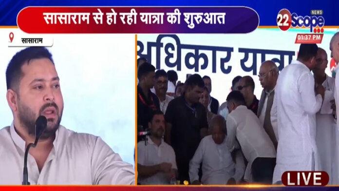वोटर अधिकार यात्रा : तेजस्वी का तीखा वार, कहा- लोकतंत्र पर डकैती, अधिकारों की जारी रहेगी लड़ाई