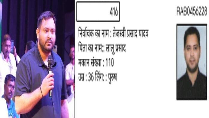 चंद मिनटों में चुनाव आयोग से तेजस्वी को मिला जवाब, कहा- ध्यान से देख लें वोटर लिस्ट में अपना नाम