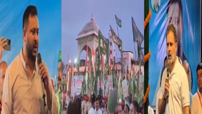 वोटर अधिकार यात्रा : कारवां पहुंचा रमेश चौक, राहुल-तेजस्वी का गर्मजोशी से स्वागत