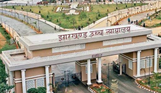 Ranchi : झारखंड हाईकोर्ट का बड़ा आदेश, कंप्यूटर साइंस से बी.एड. अनिवार्य नहीं, जेएसएससी से मांगा स्पष्टीकरण