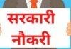 Sarkari Job