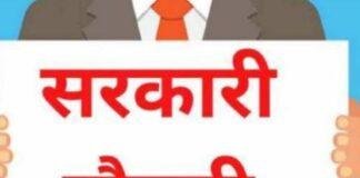 Sarkari Job