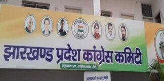 Breaking : बड़ी तैयारी में झारखंड कांग्रेस