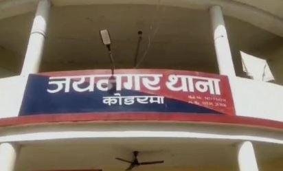 Koderma