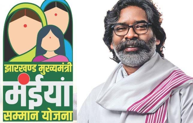 मंईयां सम्मान योजना में बड़ी अपडेट, करमा से पहले आएगी अगस्त महीने की किस्त...
