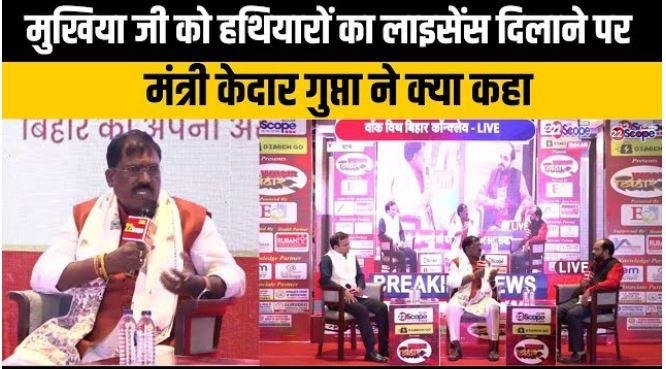 Walk With Bihar: पंचायतों और ग्रामीण विकास पर मंत्री केदार गुप्ता का बड़ा बयान