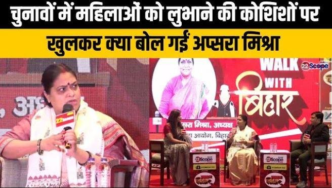 Walk With Bihar:अप्सरा मिश्रा ने पंचायत स्तर पर महिलाओं की समस्याओं और सुरक्षा पर किया जोर