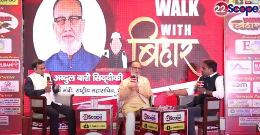 News 22Scope Walk With Bihar Conclave