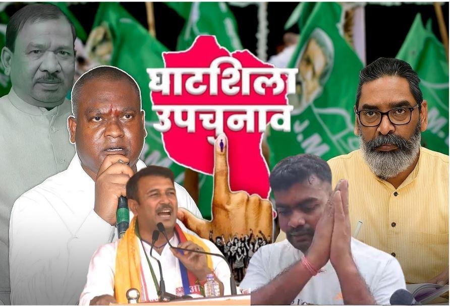 घाटशिला उपचुनाव 2025: जेएलकेएम का सिक्का, जयराम महतो की शतरंज की नई चाल