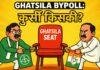 घाटशिला उपचुनाव: "गठबंधन धर्म" बनाम "अपना धर्म