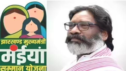 31 मंईयां सम्मान योजना: 22 से 26 सितंबर तक खातों में आएंगे ₹2500, त्योहार से पहले महिलाओं को बड़ी राहत