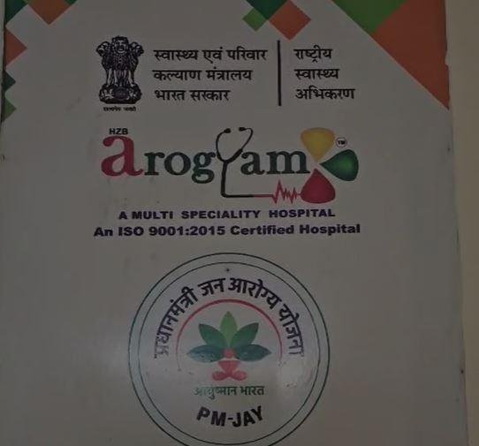 आयुष्मान भारत योजना पर विवाद: हजारीबाग के आरोग्यं अस्पताल पर मरीज से पैसे लेने का आरोप