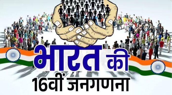 झारखंड में बिना सरना धर्म कोड के होगी जनगणना, सभी जातियों का होगा डाटा संग्रह