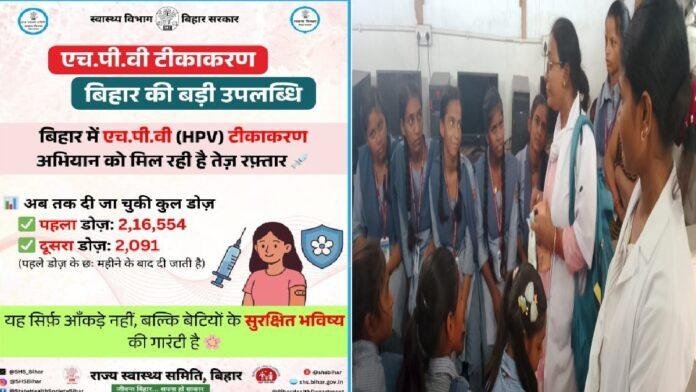 मुख्यमंत्री बालिका कैंसर प्रतिरक्षण योजना, बिहार राज्य स्वास्थ्य समिति की देखरेख में जारी है HPV का टीकाकरण