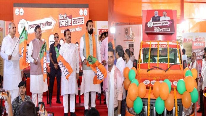 दिलीप, सम्राट और तावड़े ने LED प्रचार रथ को भाजपा ध्वज दिखाकर किया रवाना