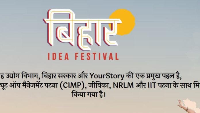 बिहार आइडिया फेस्टिवल में पटना के शशि ने मारी बाजी, मिले 25 हजार