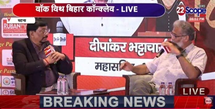 22 Scope Walk With Bihar Conclave में CPI(ML) महासचिव ने एसआईआर के बहाने केन्द्र की सरकार पर बोला हमला