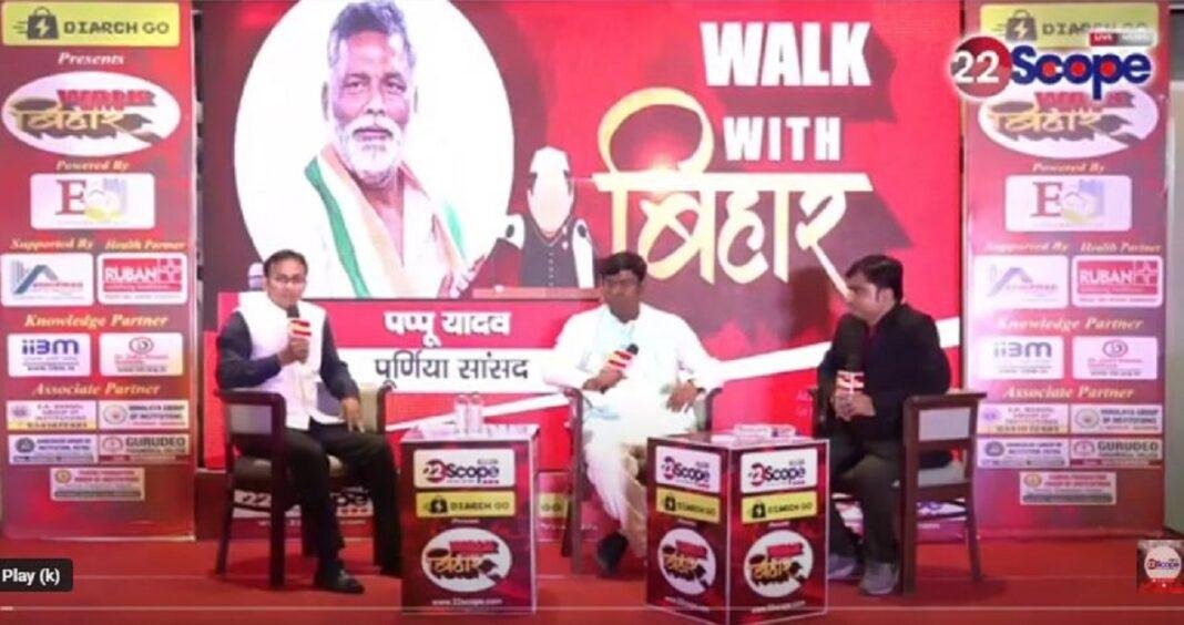 22Scope Walk With Bihar Conclav : वीआईपी सुप्रीमों मुकेश सहनी की दो टूक, उप मुख्यमंत्री पद से कोई समझौता नही