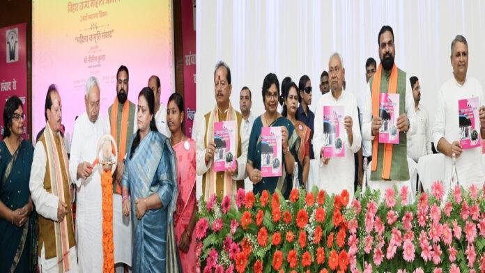 मुख्यमंत्री ने बिहार राज्य महिला आयोग के 24वें स्थापना दिवस पर आयोजित कार्यक्रम का किया शुभारंभ