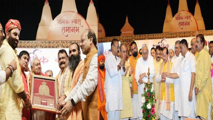 मुख्यमंत्री ने बिहार राज्य धार्मिक न्यास पर्षद द्वारा आयोजित धार्मिक न्यास समागम का दीप प्रज्ज्वलित कर किया उद्घाटन