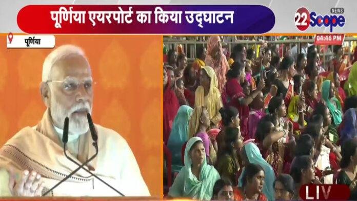 पूर्णिया में PM मोदी ने जनता से कहा- देरी से आने से क्षमा प्रार्थी हूं