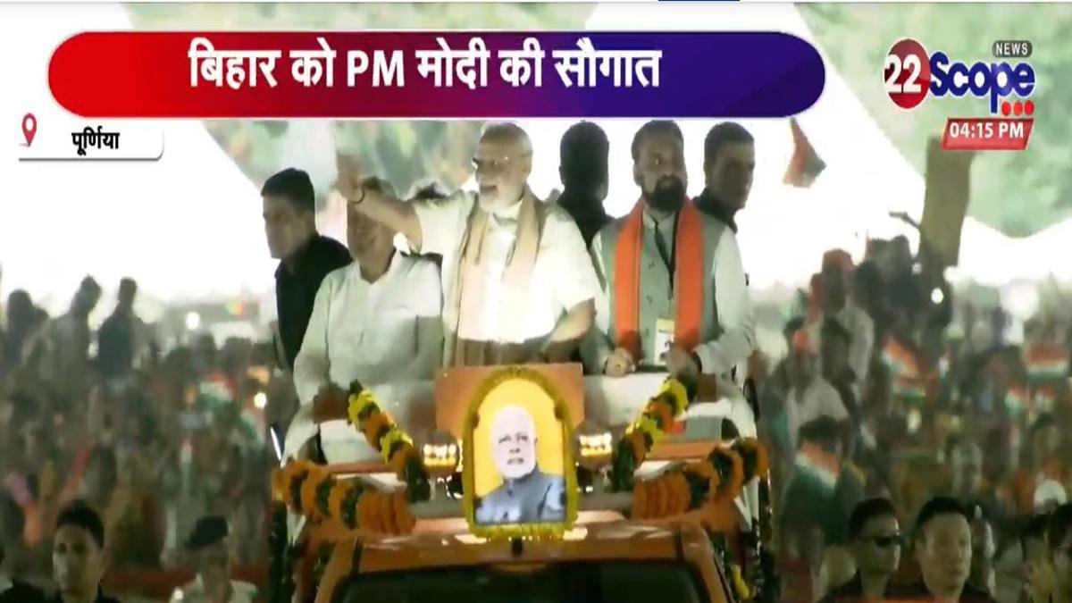 Breaking : प्रधानमंत्री नरेंद्र मोदी ने पूर्णिया हवाई अड्डे के नए टर्मिनल भवन का किया उद्घाटन 3 22Scope News PM Purnia 1 22Scope News