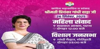 बिहार में कांग्रेस का 'शक्ति प्रदर्शन' शुरू, 26 को मोतिहारी में जनसभा करेंगी प्रियंका