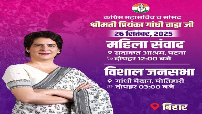 बिहार में कांग्रेस का 'शक्ति प्रदर्शन' शुरू, 26 को मोतिहारी में जनसभा करेंगी प्रियंका
