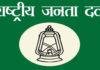 चुनाव से पहले RJD की बड़ी कार्रवाई, 10 बागी नेताओं को 6 साल के लिए पार्टी से निकाला चुनाव से पहले RJD की बड़ी कार्रवाई, 10 बागी नेताओं को 6 साल के लिए पार्टी से निकाला