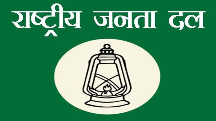 RJD Party (File Photo) चुनाव से पहले RJD की बड़ी कार्रवाई, 10 बागी नेताओं को 6 साल के लिए पार्टी से निकाला