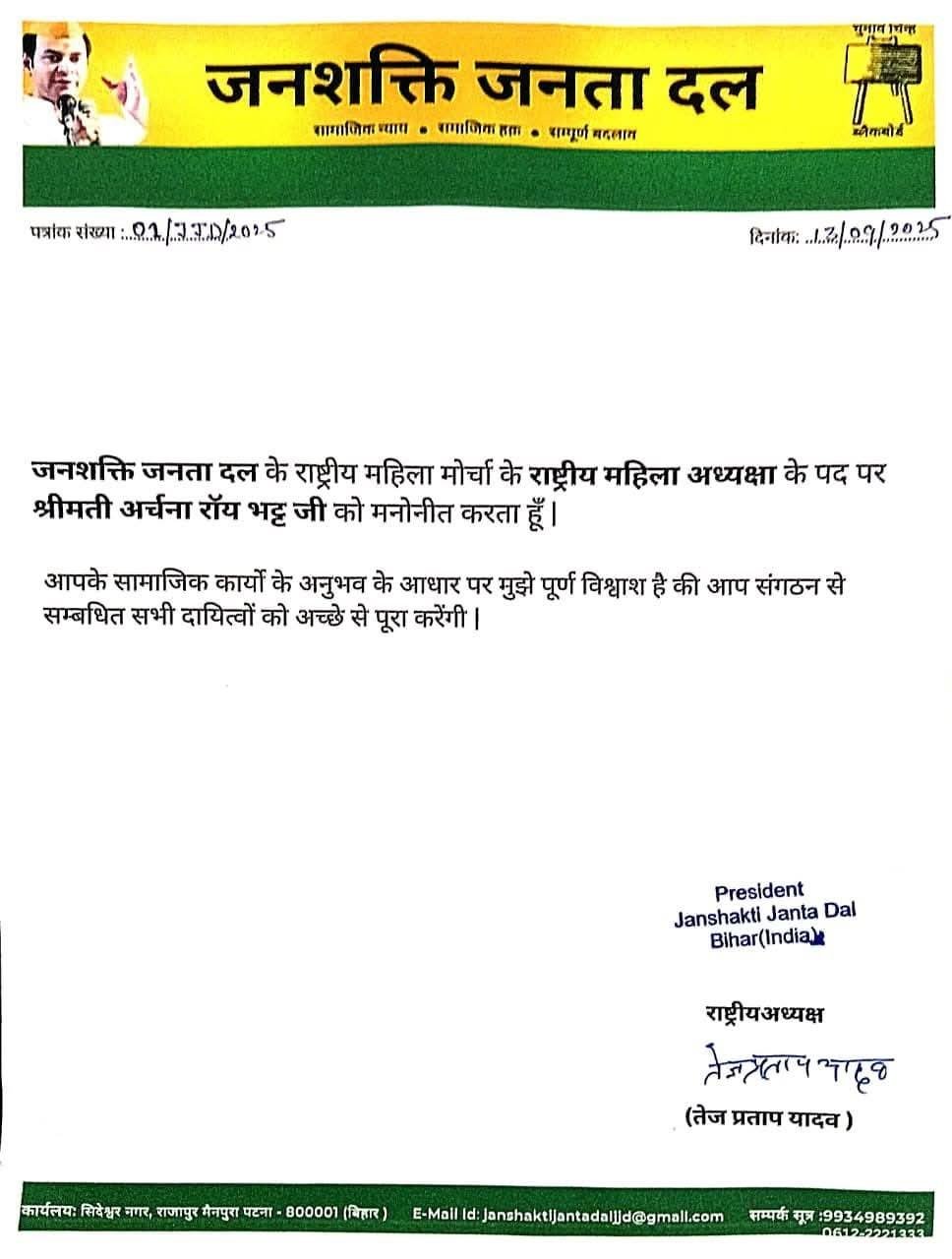 Tej Pratap Yadav Archana Bhatt 1 22Scope News