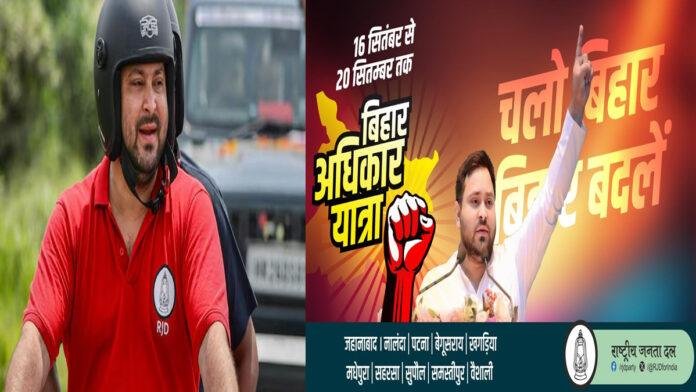 'बिहार अधिकार यात्रा' पर निकले तेजस्वी, 11 जिलों में अकेले करेंगे अभियान