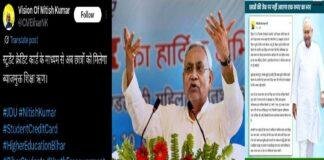 Bihar Assembly Election 2025 छात्रों को मिलने वाला ऋण हुआ ब्याज मुक्त